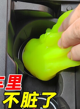 汽车内饰清洁清洗车内空调出风口座椅缝隙键盘除尘去污用品软胶泥