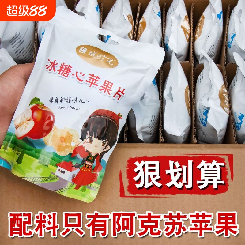 甜脆爽口】新疆冻干苹果片冰糖心苹果脆片30g*8袋阿克苏特产果干