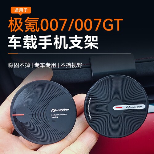 适用于极氪007GT/007车载手机支架磁吸出风口支架专用配件改装