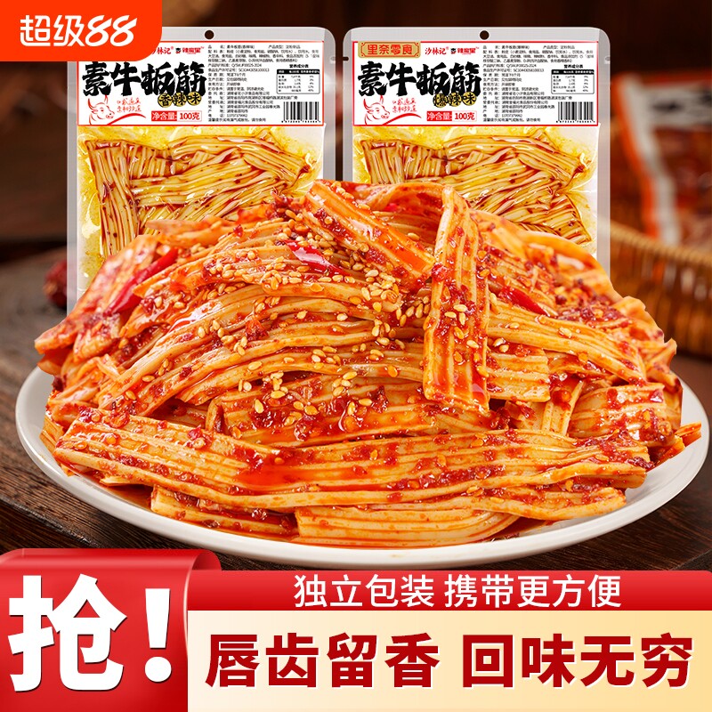 里奈零食素牛板筋辣条麻辣儿时经典解馋小零食小吃休闲食品大袋