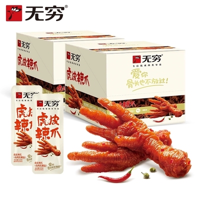无穷虎皮凤爪辣爪卤味鸡爪肉类解馋小零食即食休闲食品零食小吃