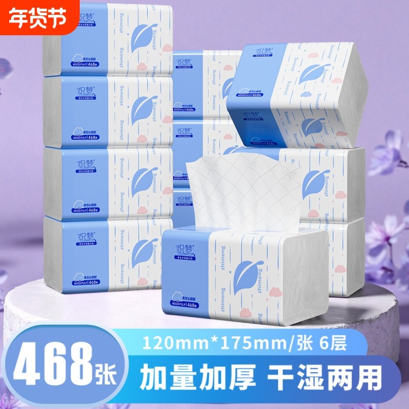 468张加量加厚干湿两用抽纸纸巾家用餐巾纸擦手纸卫生纸实惠装,洗护清洁剂/卫生巾/纸/香薰,抽纸,淘宝优惠券,粉丝福利购,淘宝优惠卷