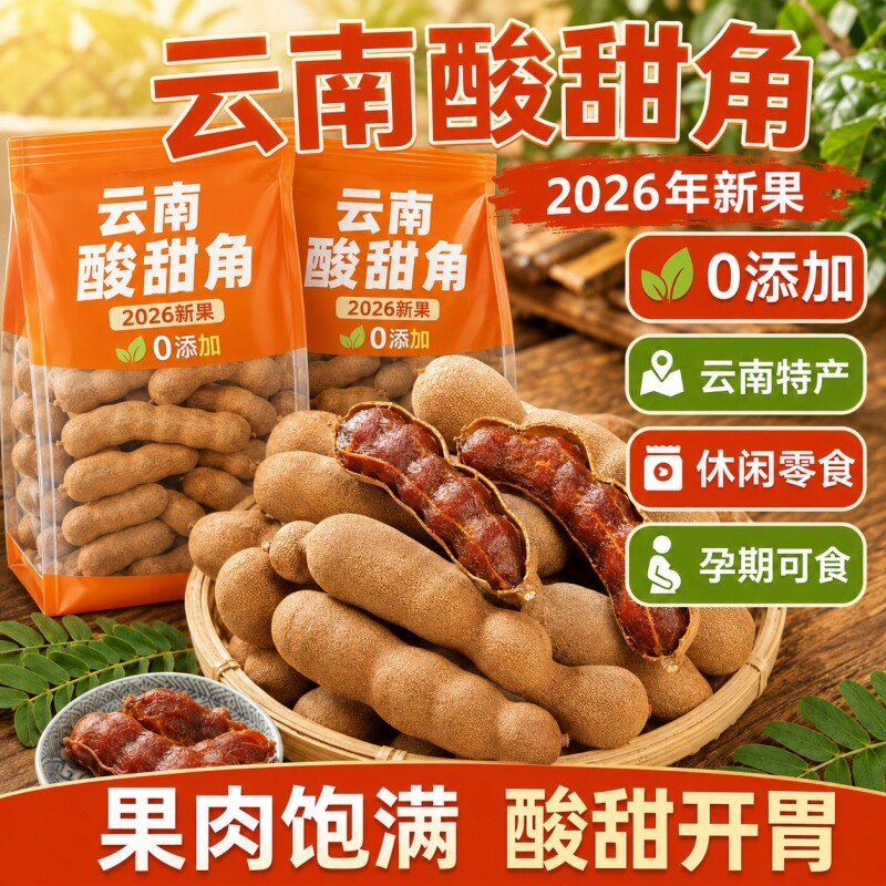 云南特产甜酸角新货大甜角图片