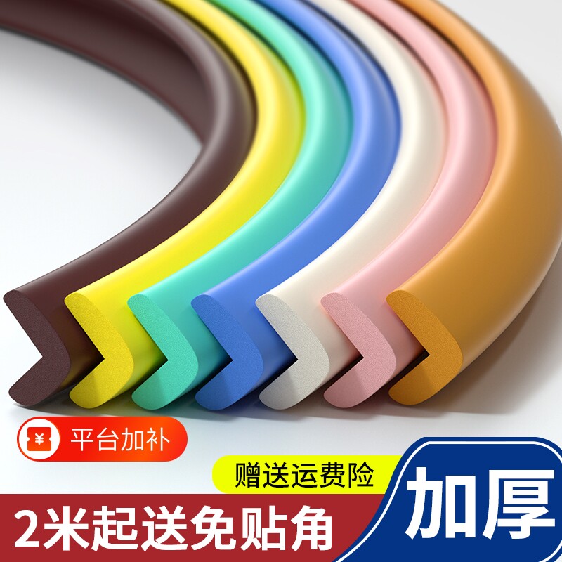 儿童防撞条墙角包边防碰撞软包桌边保护条环保无毒自粘防撞角安全