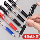 K35按动中性笔创意按压水笔黑红蓝0.5mm子弹头顺滑弹簧大容量办公商务签字笔