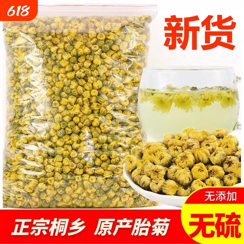 菊花茶胎菊王250g桐乡特级正品官方旗舰店散装野杭干花茶鲜花无硫