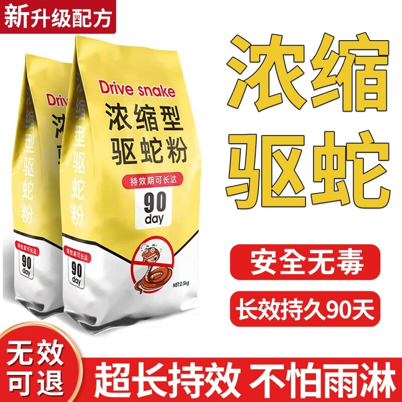 雄黄驱蛇粉强力长效持久防雨水户外露营庭院家用防蛇虫药神器驱虫