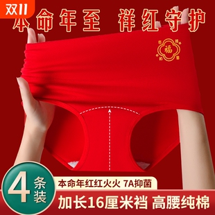 本命年大红高腰纯棉内裤 女加长裆抗菌收腹提臀喜庆新年女士三角裤