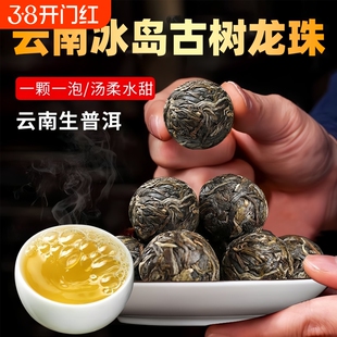 云南冰岛古树龙珠普洱茶生茶纯料2020春茶手工老茶自己喝茶叶生普