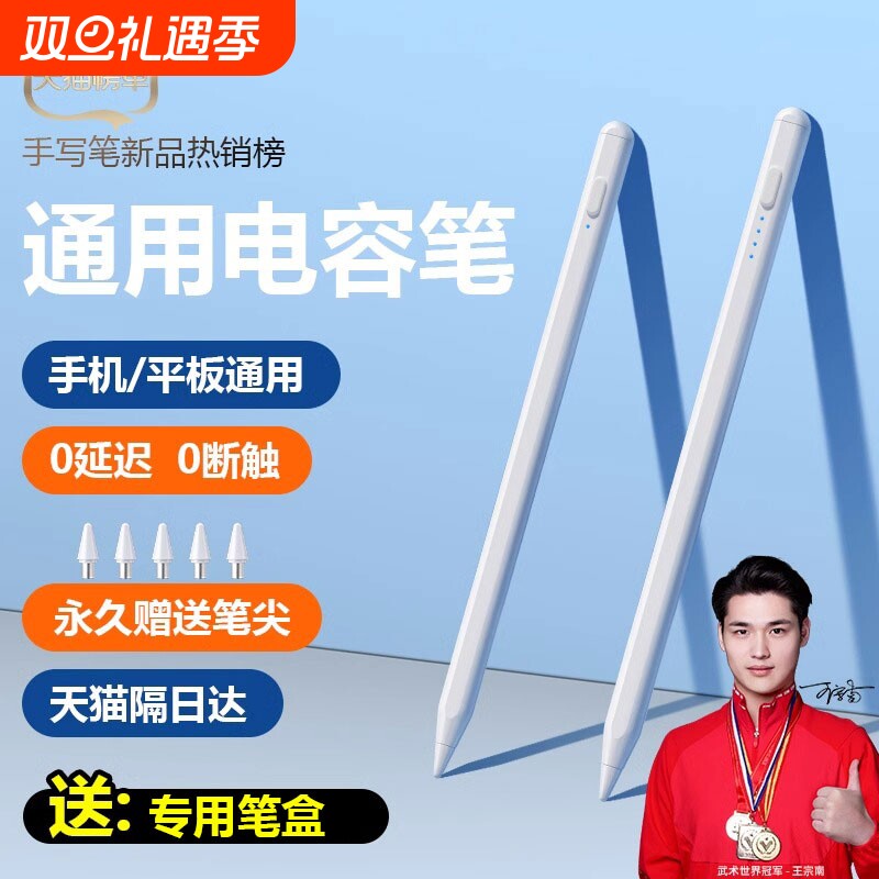 通用电容笔ipad触屏笔手机触控笔适用华为苹果oppo联想小米新