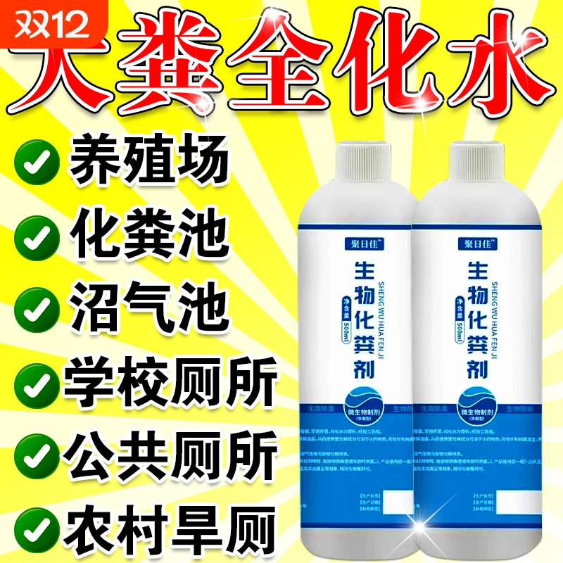 化粪池溶解剂强力分解粪大便下水道堵塞微生物融化除臭降解剂疏通