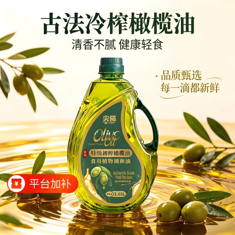 正品特级初榨橄榄油西班牙橄榄油2.65L装食用油调和家用冷榨国产