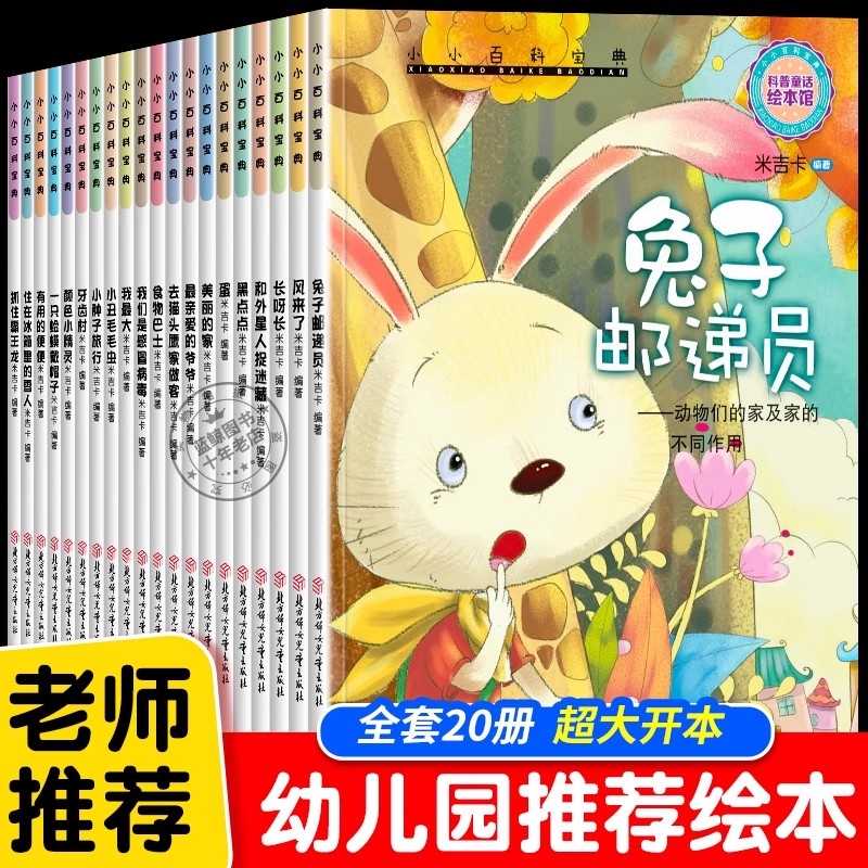 【大开本】小小百科系列科普绘本 幼儿园绘本3到6岁 适合亲子阅读故事书不带拼音经典童话故事必读三岁四岁宝宝启蒙早教书籍图画书