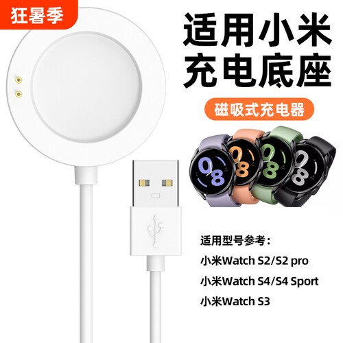 适用小米Watch S2手表充电器Watch S3/S4磁吸手表充电底座Watch 2pro智能手表快充充电线