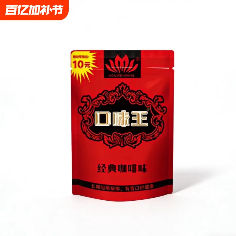 10元口味红海槟榔王和成天下散装大袋枸杞槟榔一斤品质散子槟郎