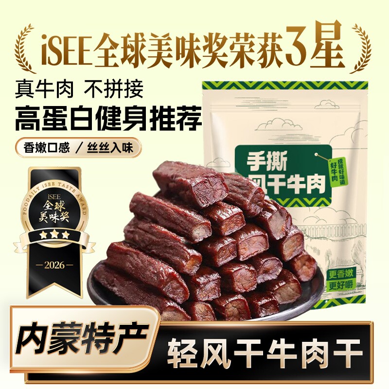 内蒙风干牛肉干零食无添加孕妇手撕正宗特产牛肉儿童即食健身营养