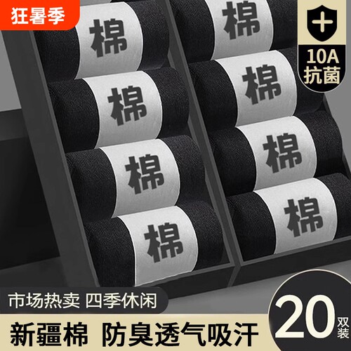 棉质春秋男士中筒袜抗菌防臭