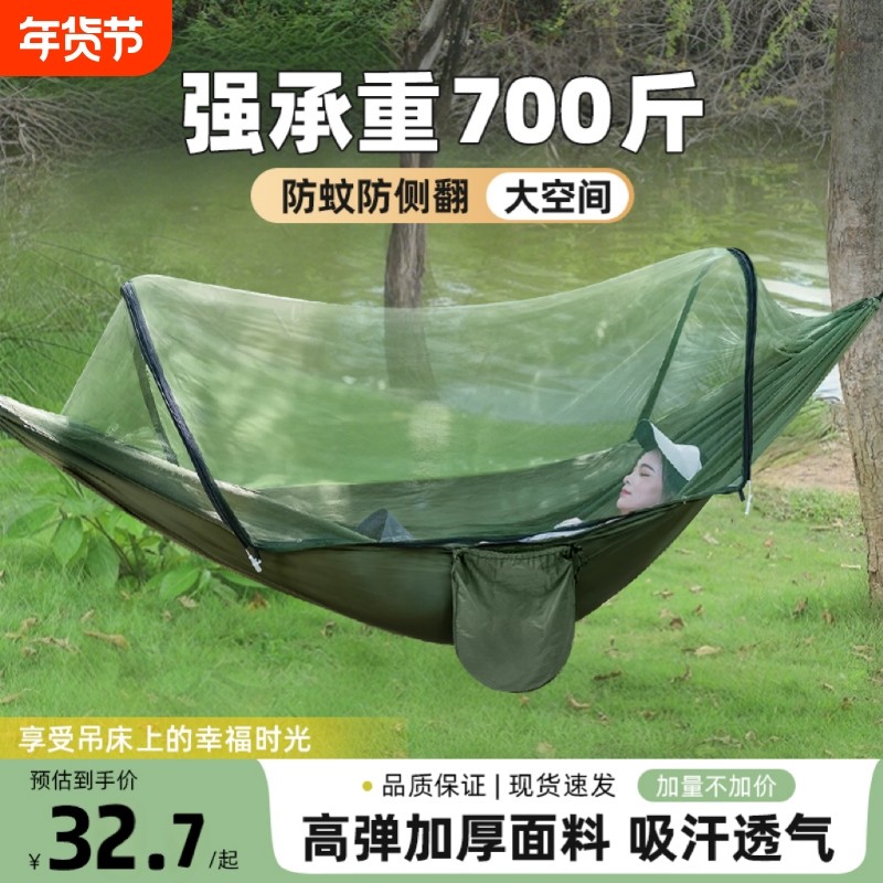 吊床户外成人防蚊虫防侧翻加厚遮阳网床室内折叠吊椅野外露营秋千,户外/登山/野营/旅行用品,吊床,淘宝优惠券,粉丝福利购,淘宝优惠卷