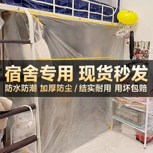 大学生防尘膜宿舍防尘罩上床下桌寝室放假下铺一次性塑料遮尘盖布