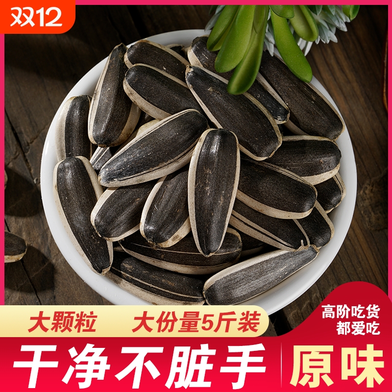 原味大颗粒炒货瓜子2025新货生瓜子5斤葵花子炒熟葵花籽新鲜健康