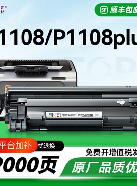 适用惠普p1108硒鼓p1108plus墨盒 cc388a打印机硒鼓墨粉88a碳粉 Laserjet P1108硒鼓 p1108plus硒鼓CMYK