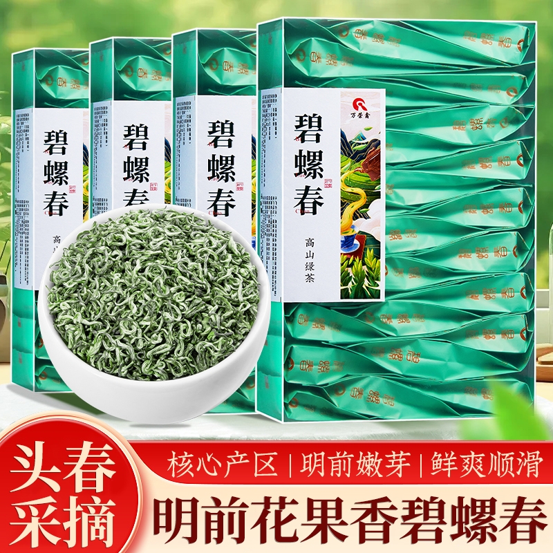 【4盒100包】碧螺春2025新茶浓香