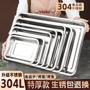 304不锈钢托盘方盘长方形烧烤盘子烤鱼盘蒸饭蒸鱼菜盘饺子盘烤箱