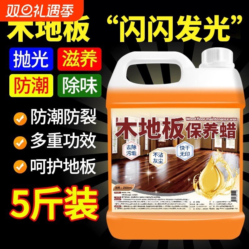 木地板保养蜡精油家用抛光增亮剂去污实木地板保养专用蜡地板保养