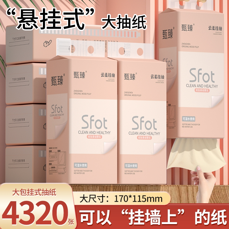 4320张12悬挂纸巾抽纸家用实惠装擦手纸餐巾纸面巾纸抽卫生纸挂