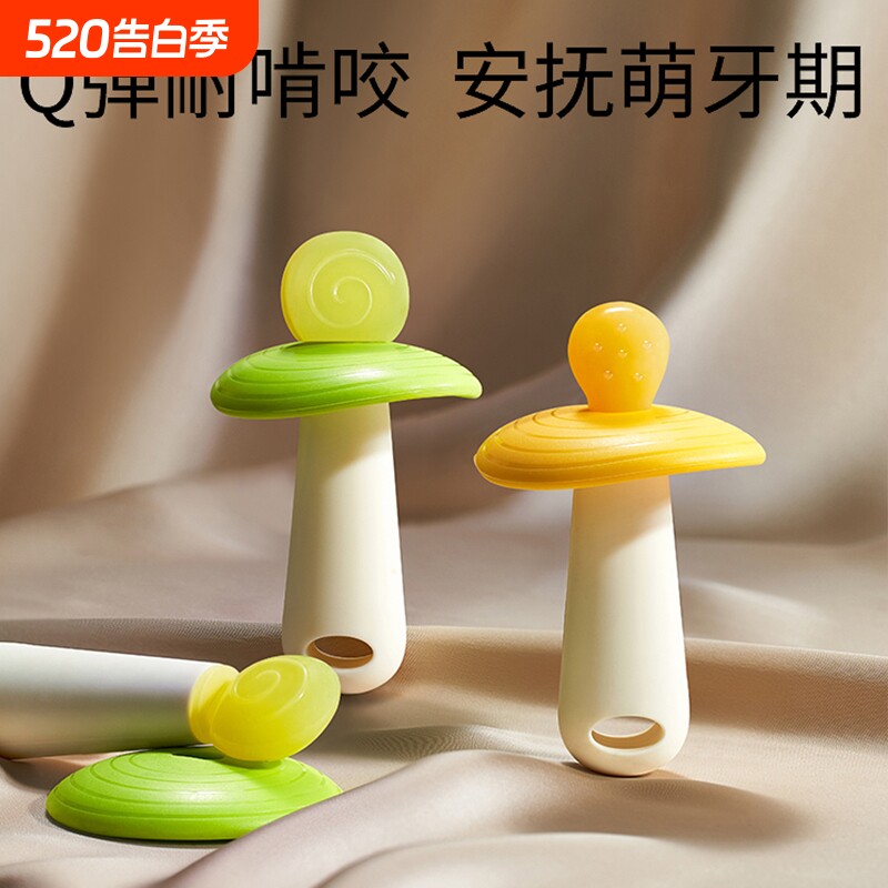 小月龄牙胶婴儿磨牙棒安抚宝宝小蘑菇咬胶口欲防吃手3个月6可水煮