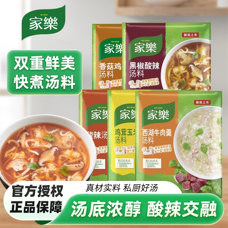 家乐黑胡椒酸辣汤料包多口味正宗鸡茸玉米西湖牛肉羹胡辣汤调味品