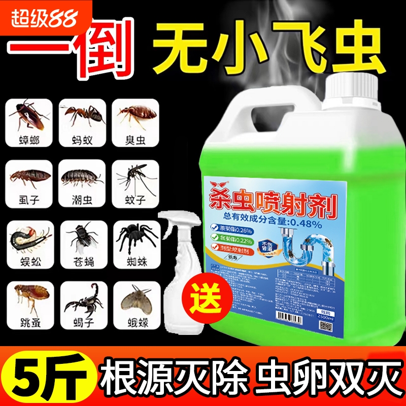 家用杀虫剂下水道驱虫除蛾蚋潮虫喷雾室内厨房卫生间神器杀小飞虫