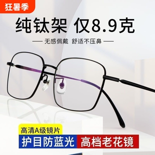 超薄纯钛老花镜高清防蓝光男士显年轻抗辐射疲劳老人眼镜时尚超轻