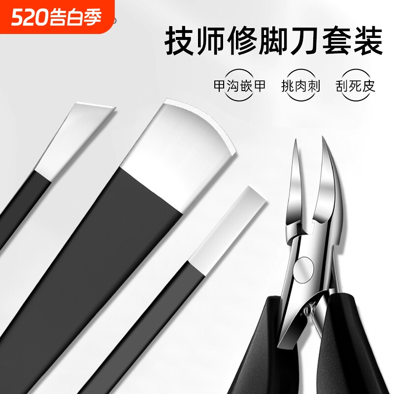 专业修脚刀套装家用技师专用刀具甲沟工具指甲灰神器脚趾甲全套炎