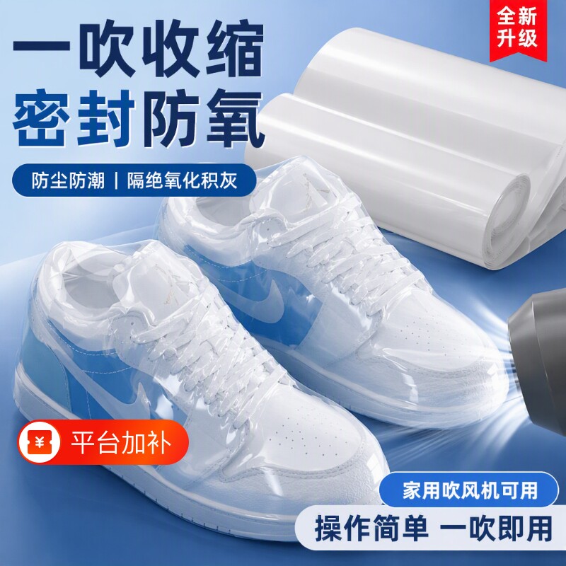 装鞋子收纳袋神器热缩膜吹风机可用塑封膜防尘防氧化密封鞋架防潮