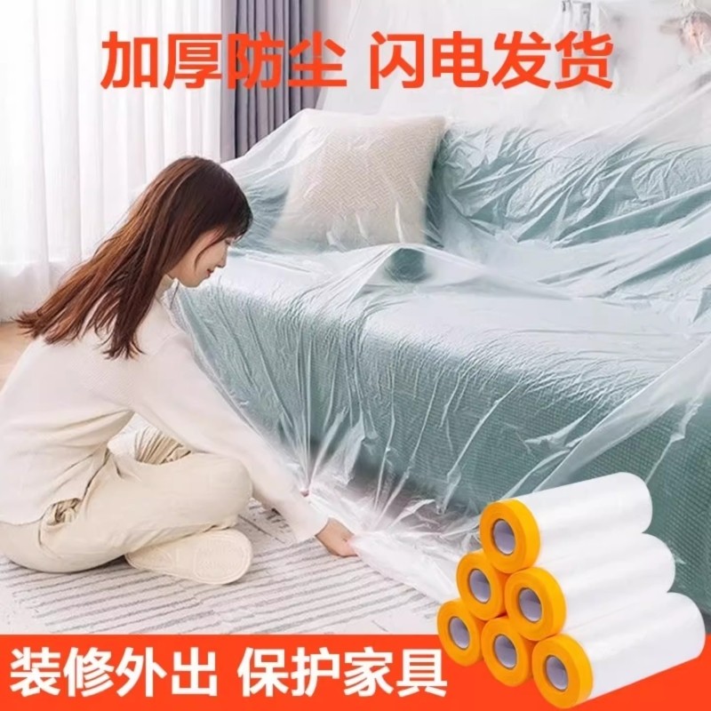 防尘膜宿舍一次性高粘防尘床罩加大沙发家具保护罩装修塑料保护膜