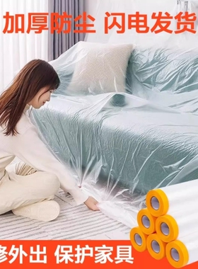 防尘膜宿舍一次性高粘防尘床罩加大沙发家具保护罩装修塑料保护膜