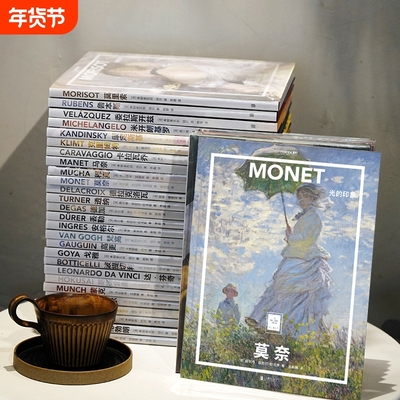 中国国家地理纸上美术馆8开艺术绘画画册莫奈梵高达芬奇透纳席勒维米克里姆特葛饰北斋伦勃朗康定斯基高更拉斐尔等人体动态幻想