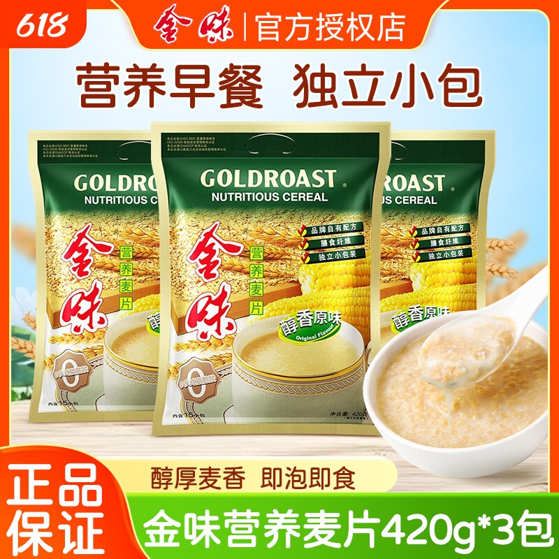 金味麦片营养燕麦片3袋装原味素食海盐咸奇亚籽早餐小包装冲泡