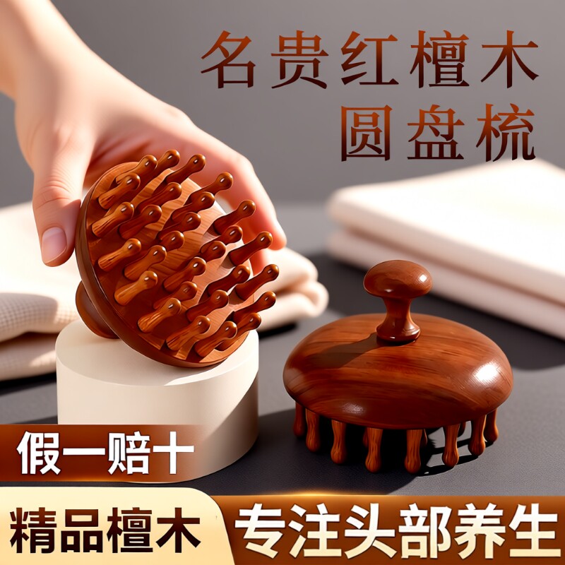 檀木按摩梳梳子按摩头皮经络小木梳梳头头部疏通神器养生圆盘便携