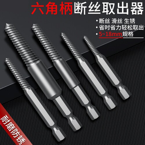 新款断丝取出器六角柄丝锥手电钻电动工具取丝断头螺丝取断丝神器