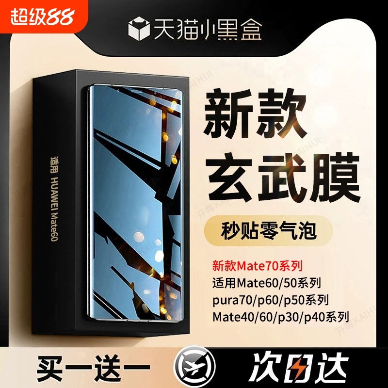 [真玄武有证书]第二代玄武玻璃膜