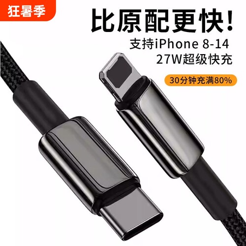 PD27W快充数据线编织充电线typec转lighting接口USB大头适用苹果14/13pro车载iPhone12/11/876/xsmax