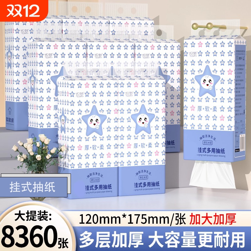 整箱更实惠10大提8360张悬挂抽纸卫生纸面巾擦手纸厕纸家用装挂式
