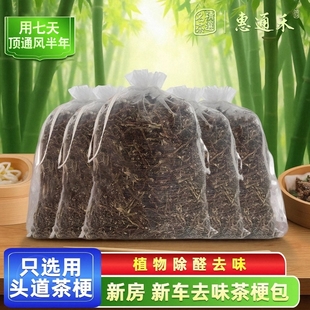 铁观音茶叶梗去甲醛家用装 修茶叶新房新车除味去味吸甲醛茶