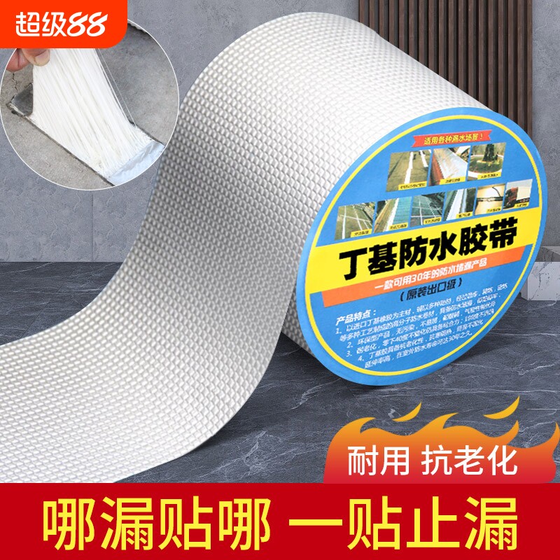 加厚防水丁基胶带强力高粘补漏屋顶裂缝卷材楼顶外墙堵漏贴平房屋顶彩钢瓦防雨下水管补漏胶耐高温抗老化铝箔