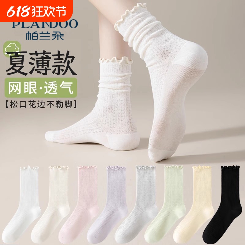 帕兰朵袜子女款夏季薄款纯棉中筒袜白色堆堆袜夏天网眼月子袜花边