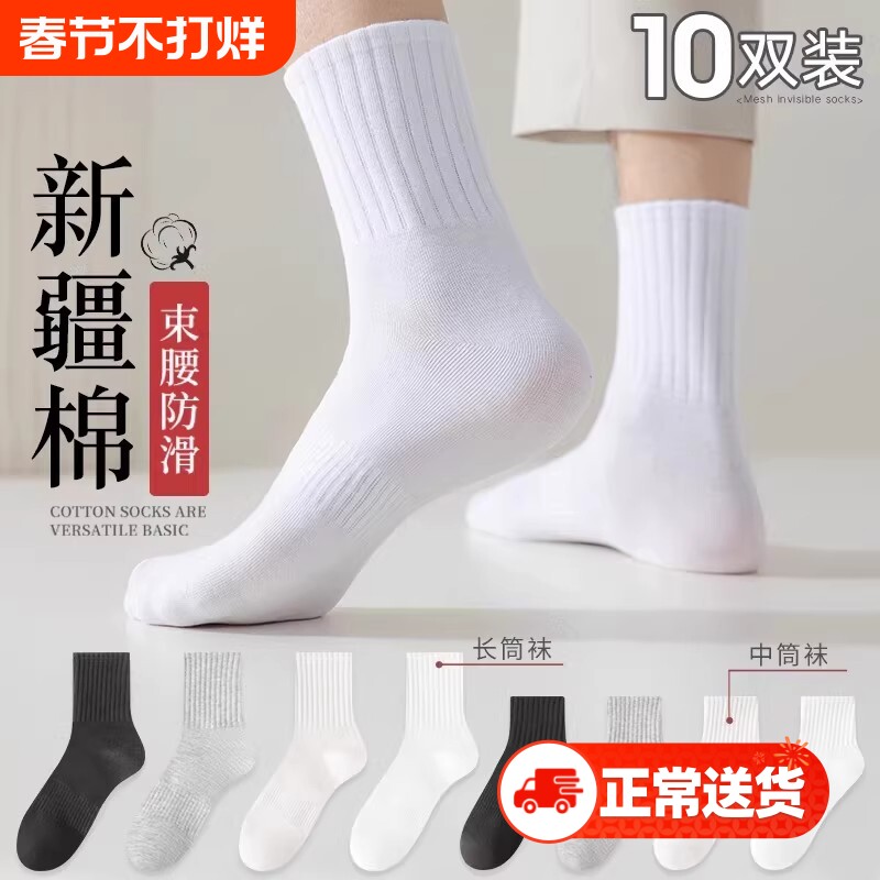 袜子纯棉吸汗防臭秋冬白色中筒袜男运动透气长筒袜春秋抗起球短袜