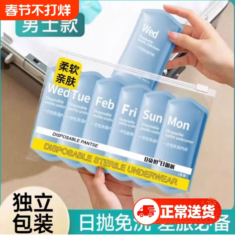 一次性内裤男士平角舒适旅行用品男款四角大码日抛裤免洗短裤旅游