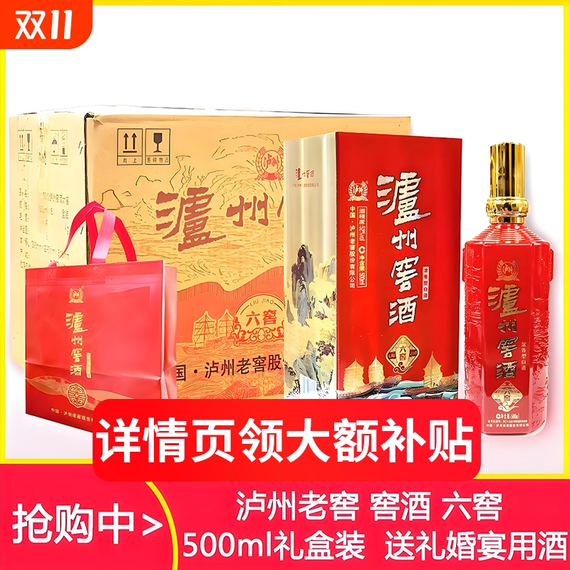 泸州老窖六窖浓香型白酒42度500ml*6礼盒整箱婚宴用酒52度酒香